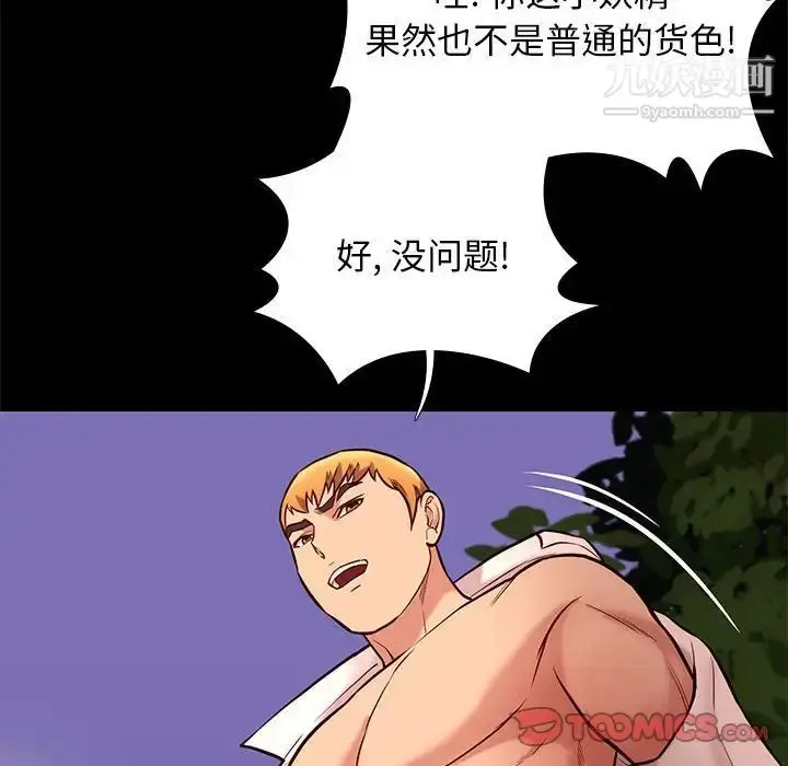 漫画《邂逅》第39话第81张图