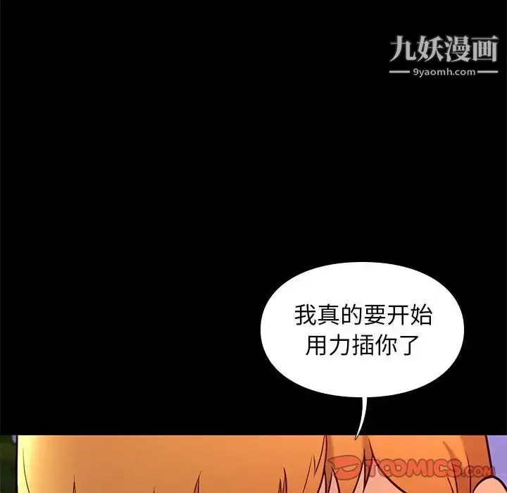 漫画《邂逅》第39话第87张图