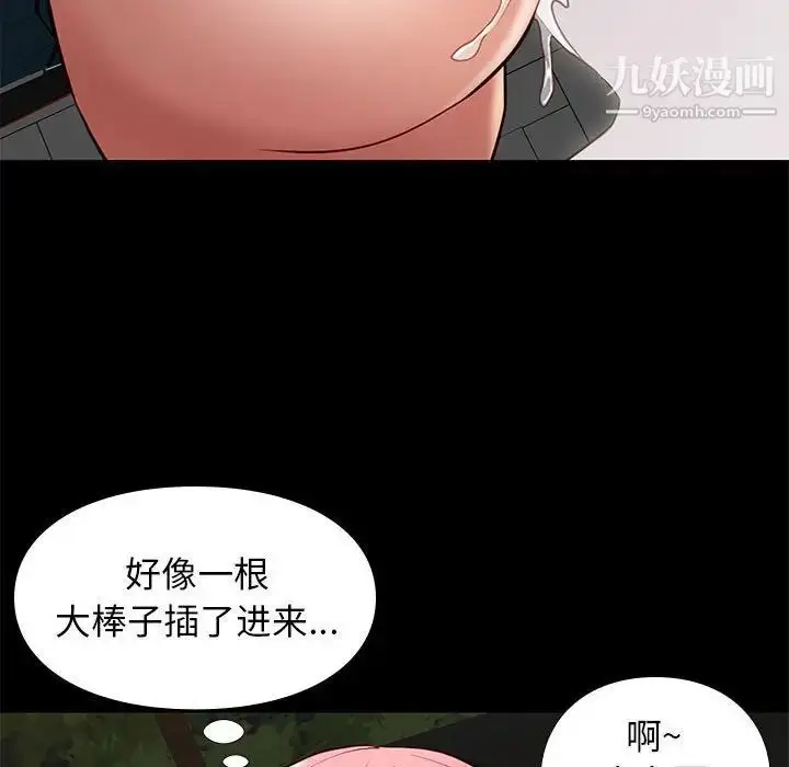 漫画《邂逅》第39话第92张图
