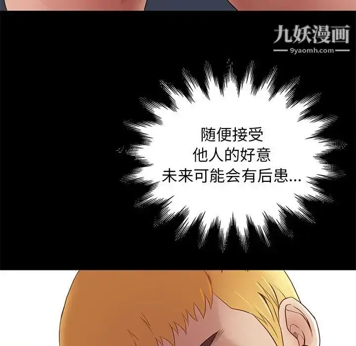 漫画《邂逅》第3话第29张图