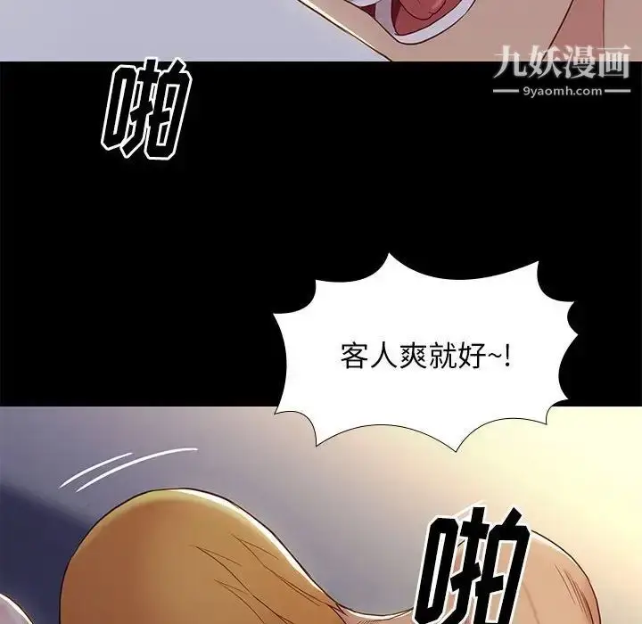 漫画《邂逅》第3话第82张图