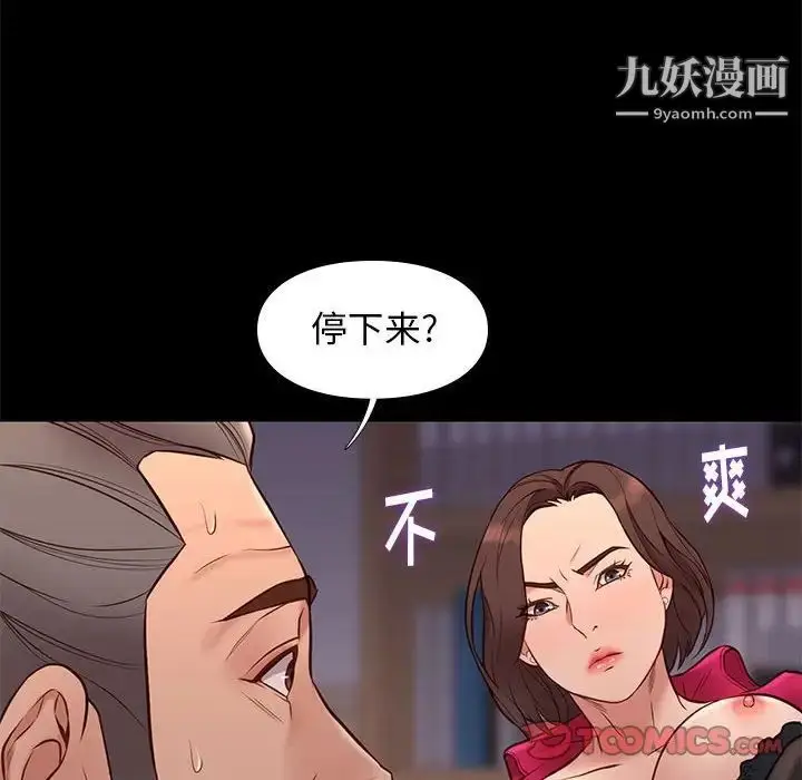 漫画《邂逅》第37话第105张图