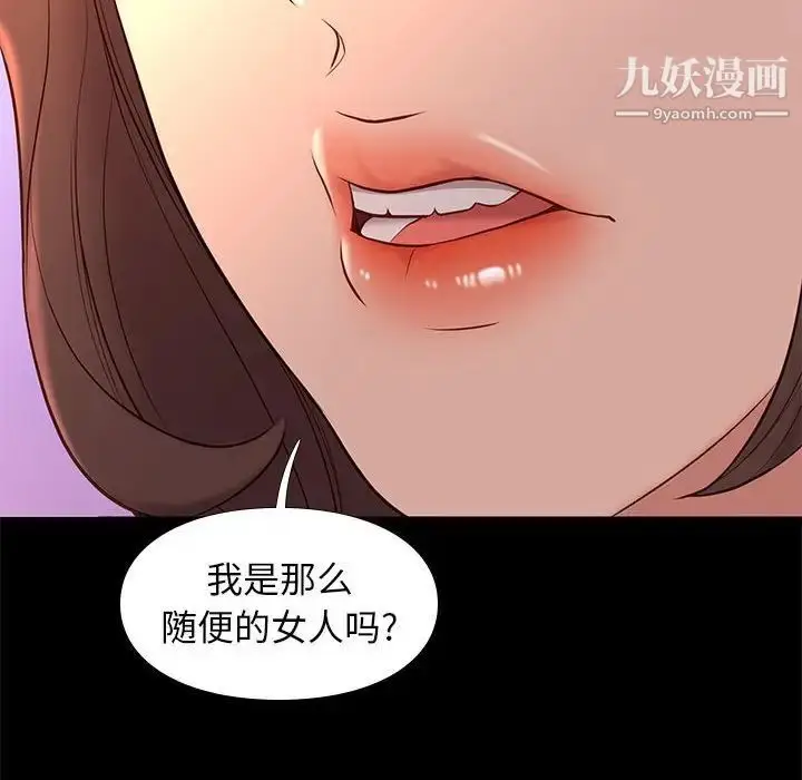 漫画《邂逅》第37话第109张图