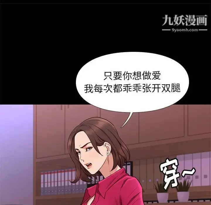 漫画《邂逅》第37话第110张图