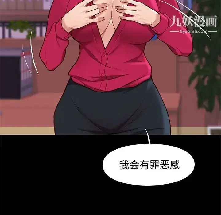 漫画《邂逅》第37话第113张图