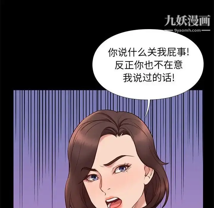 漫画《邂逅》第37话第116张图