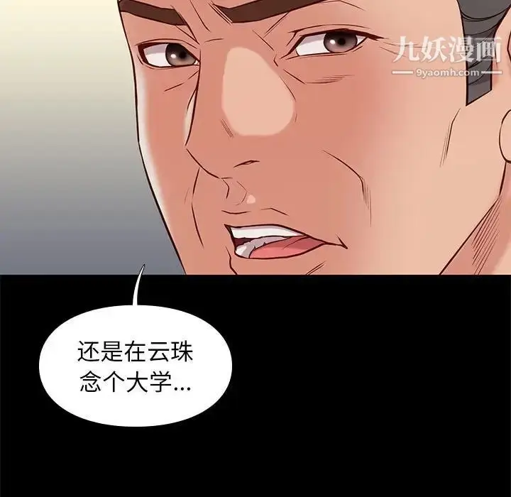 漫画《邂逅》第37话第28张图