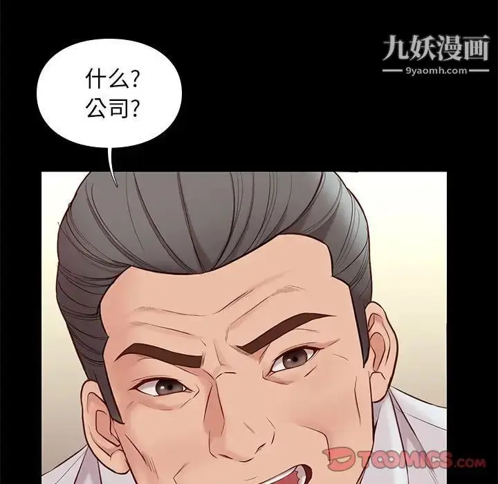 漫画《邂逅》第37话第33张图