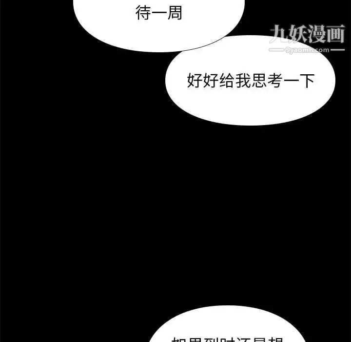 漫画《邂逅》第37话第38张图