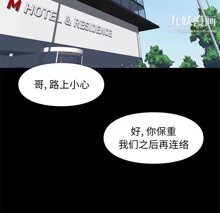 漫画《邂逅》第37话第5张图
