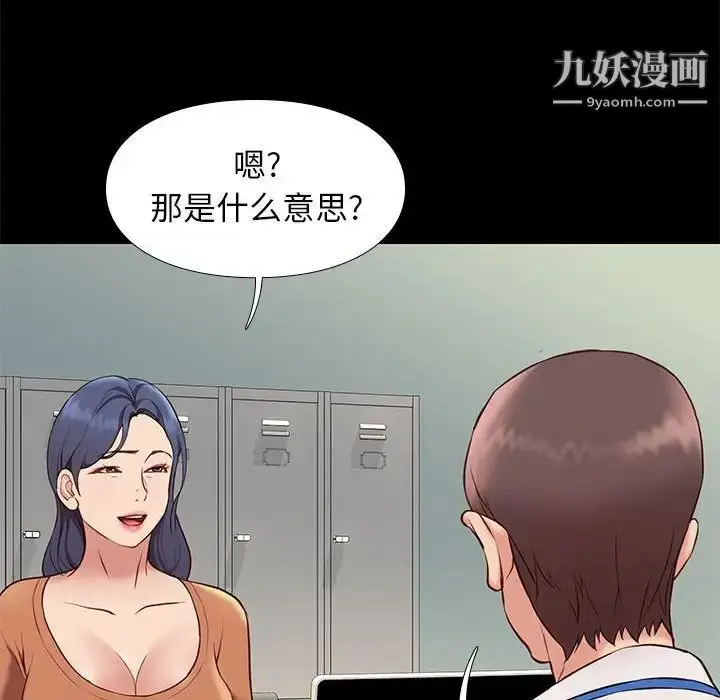 漫画《邂逅》第37话第50张图