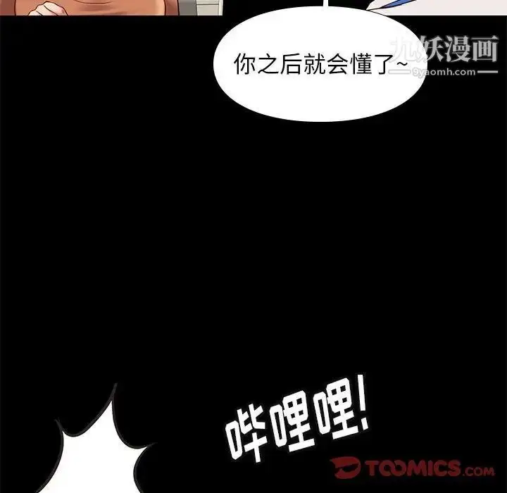 漫画《邂逅》第37话第51张图