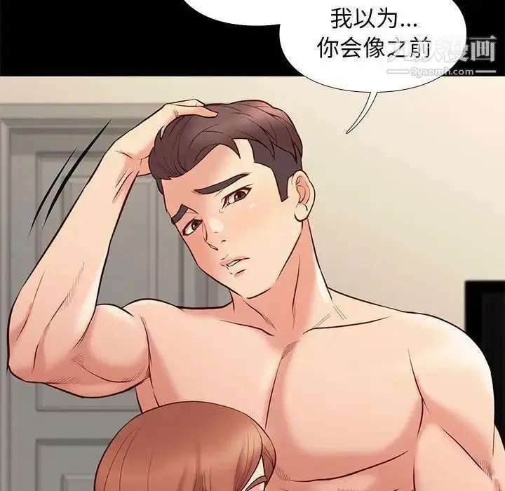 漫画《邂逅》第30话第33张图