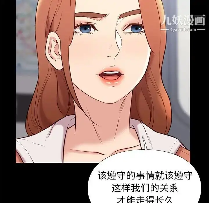 漫画《邂逅》第30话第73张图