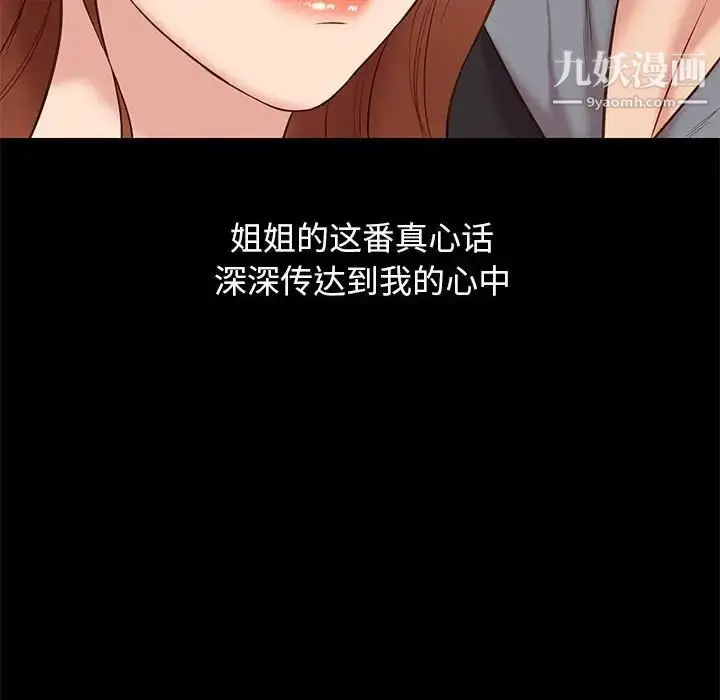 漫画《邂逅》第30话第84张图