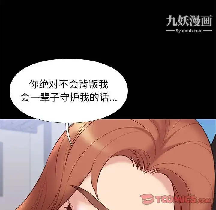 漫画《邂逅》第30话第87张图