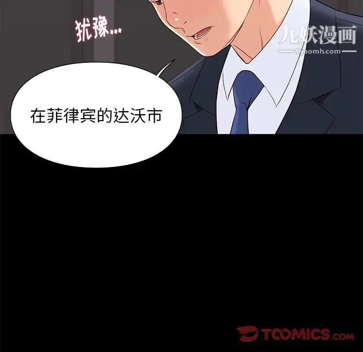 漫画《邂逅》第6话第111张图