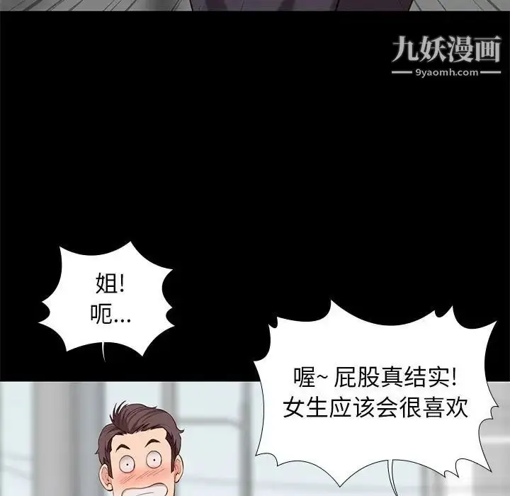 漫画《邂逅》第6话第21张图