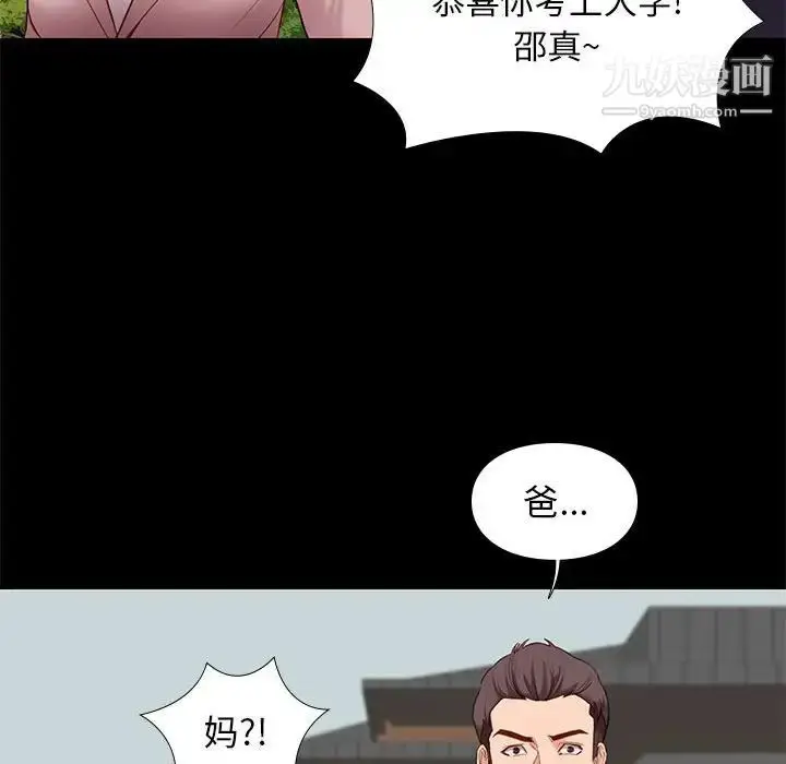 漫画《邂逅》第6话第58张图