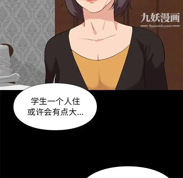 漫画《邂逅》第6话第83张图