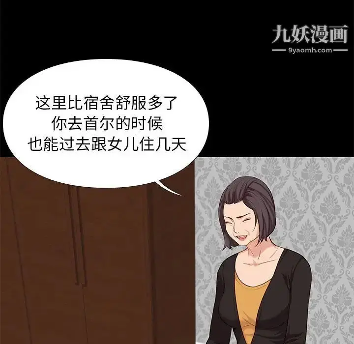 漫画《邂逅》第6话第89张图