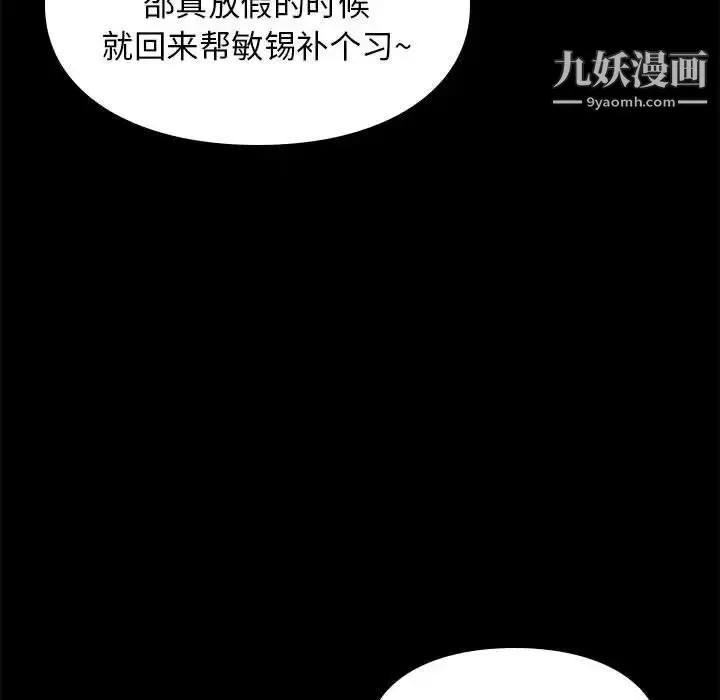 漫画《邂逅》第6话第92张图