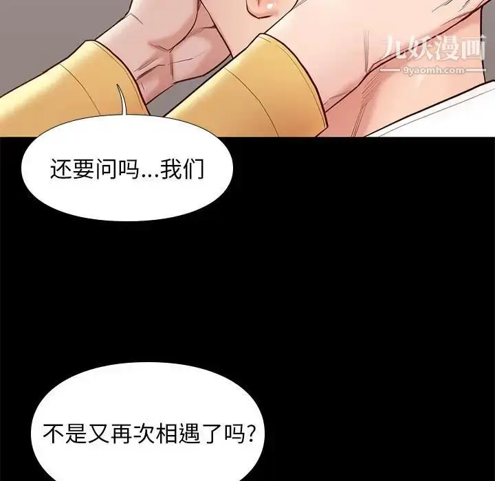 漫画《邂逅》第10话第109张图