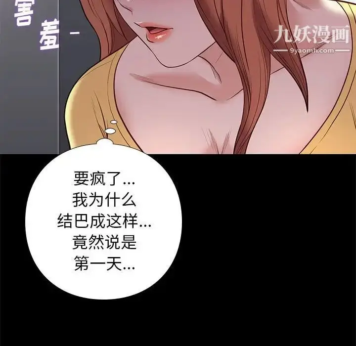 漫画《邂逅》第10话第52张图