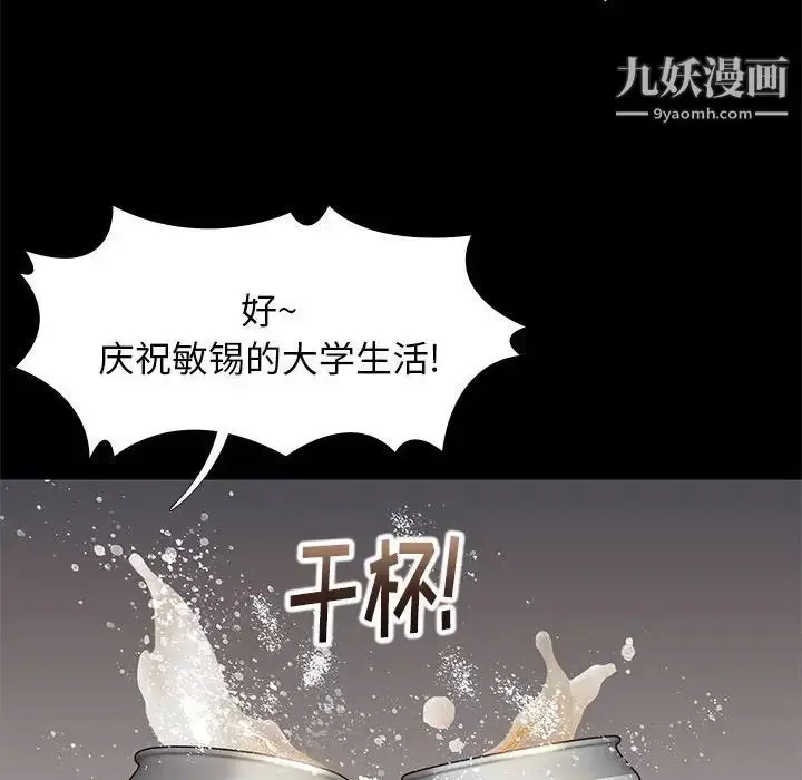漫画《邂逅》第10话第86张图
