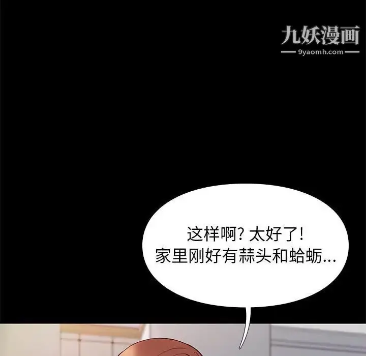 漫画《邂逅》第24话第17张图