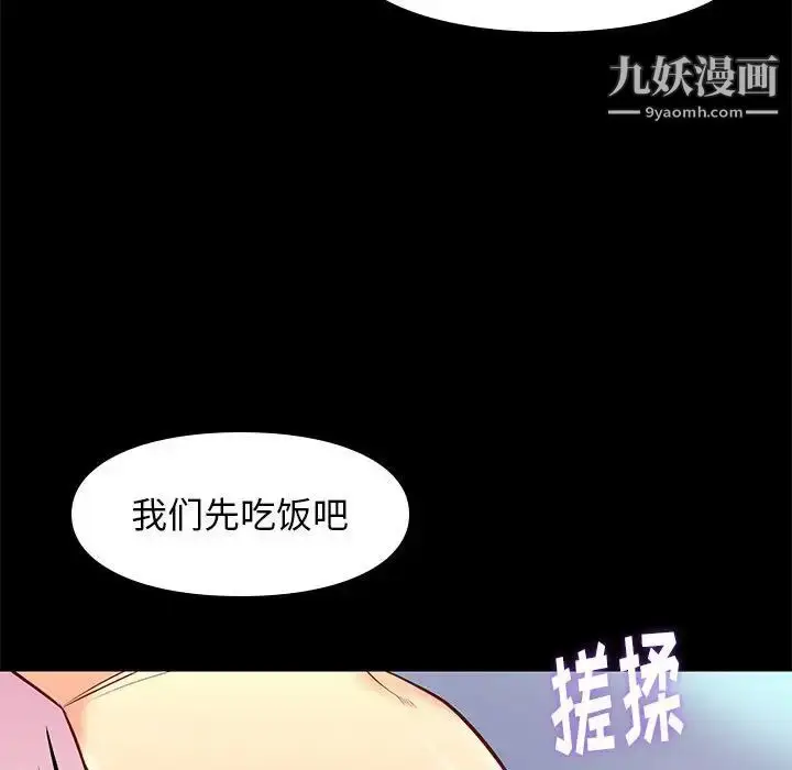漫画《邂逅》第24话第49张图