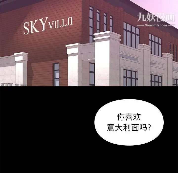 漫画《邂逅》第24话第5张图