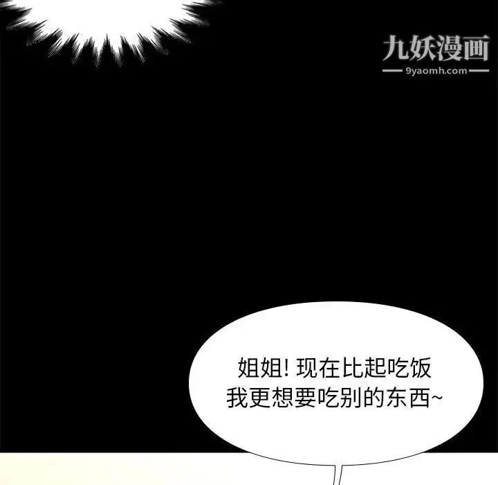 漫画《邂逅》第24话第57张图