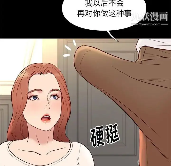 漫画《邂逅》第24话第94张图