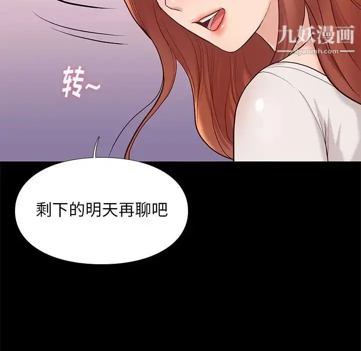 漫画《邂逅》第9话第107张图