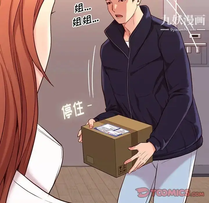 漫画《邂逅》第9话第27张图