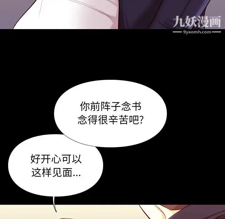 漫画《邂逅》第9话第39张图