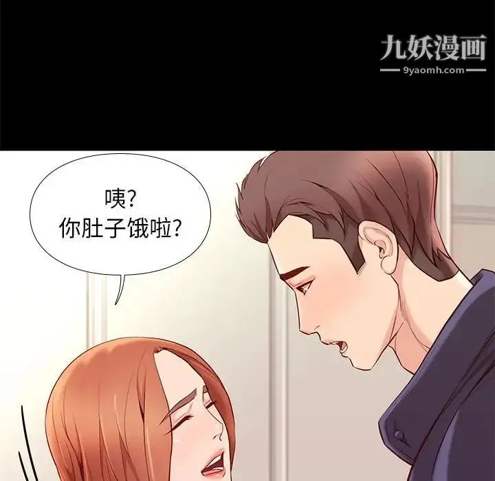 漫画《邂逅》第9话第43张图