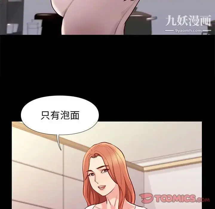 漫画《邂逅》第9话第51张图