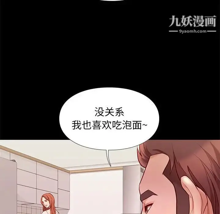 漫画《邂逅》第9话第53张图