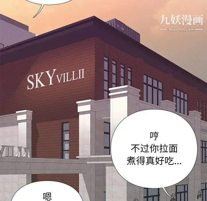 漫画《邂逅》第9话第82张图