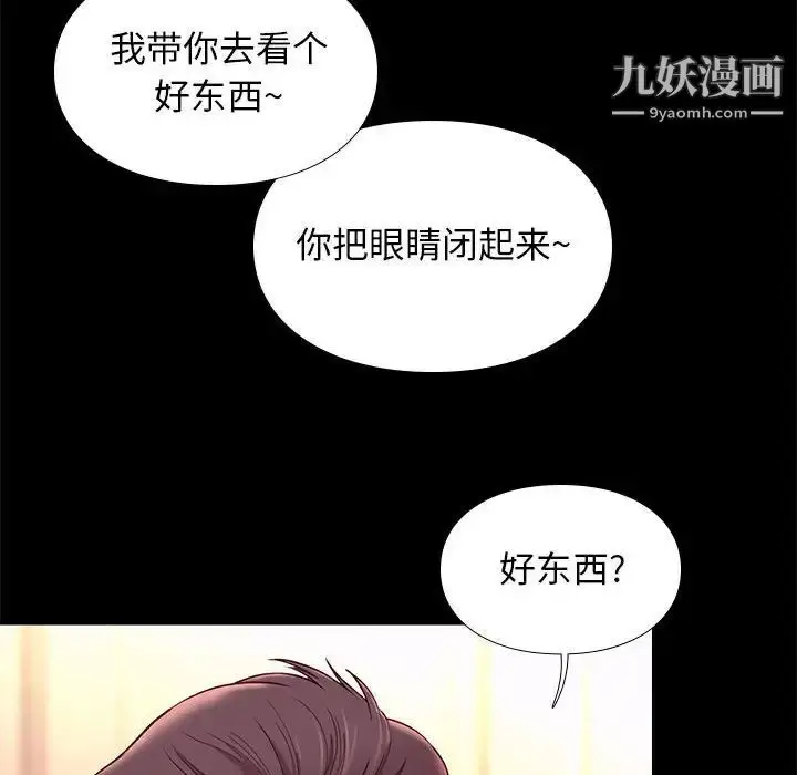 漫画《邂逅》第9话第87张图