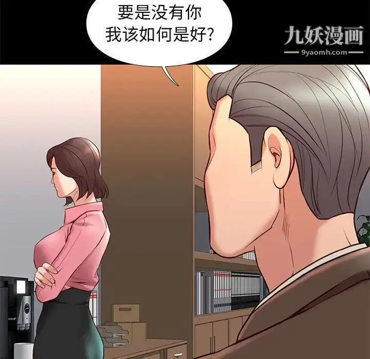 漫画《邂逅》第31话第102张图