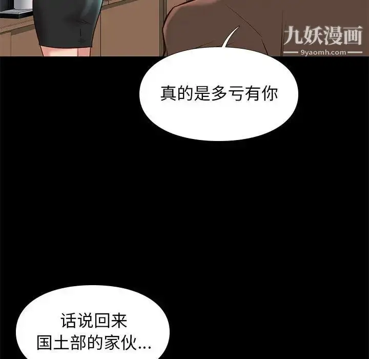 漫画《邂逅》第31话第103张图