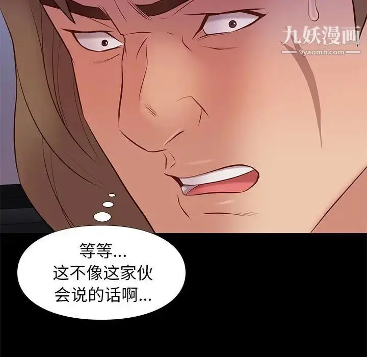 漫画《邂逅》第31话第19张图