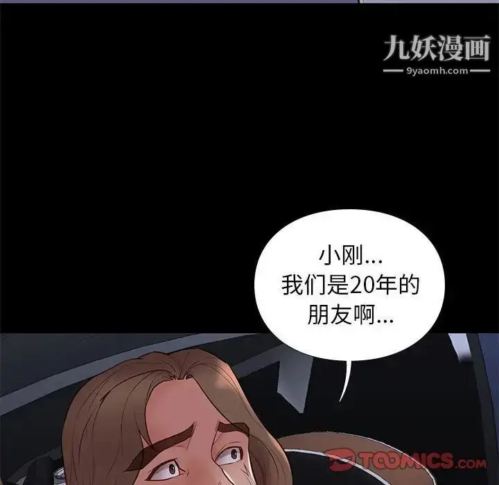 漫画《邂逅》第31话第24张图