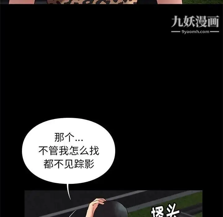 漫画《邂逅》第31话第62张图