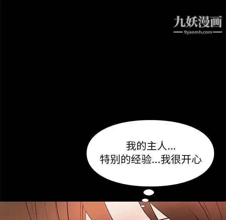 漫画《邂逅》第31话第75张图