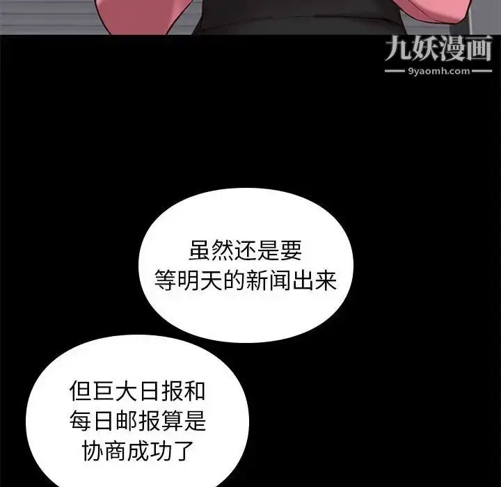 漫画《邂逅》第31话第88张图