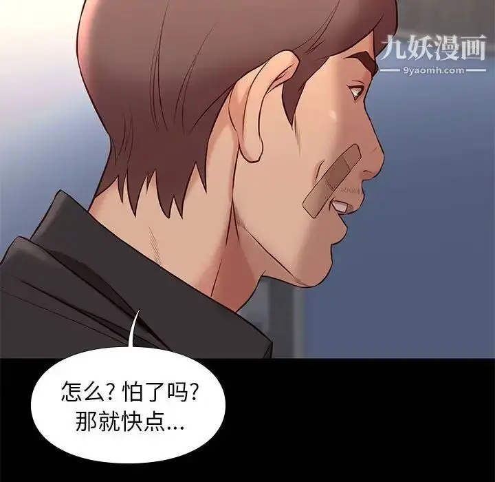 漫画《邂逅》第29话第29张图